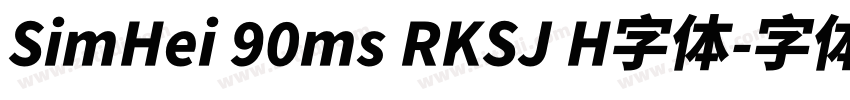 SimHei 90ms RKSJ H字体字体转换